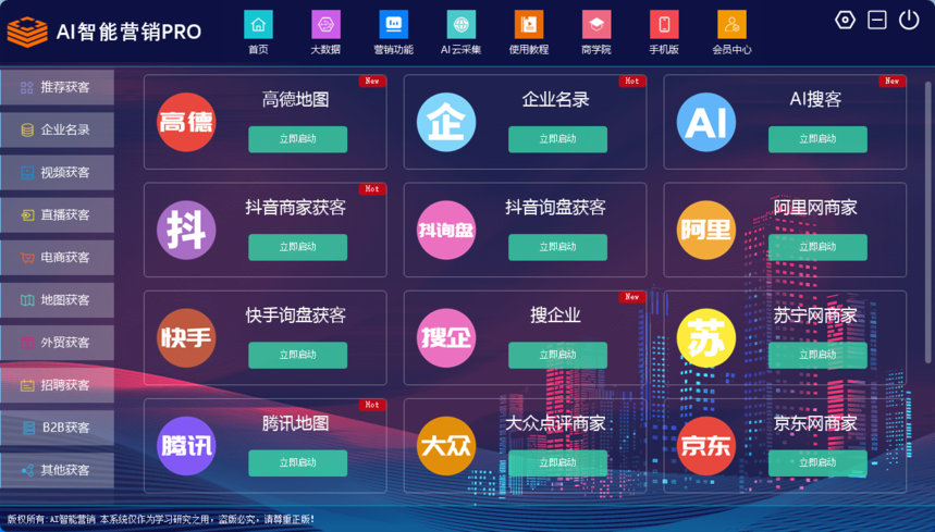 【AI营销系统】包括阿里巴巴/美团/企业名录2
