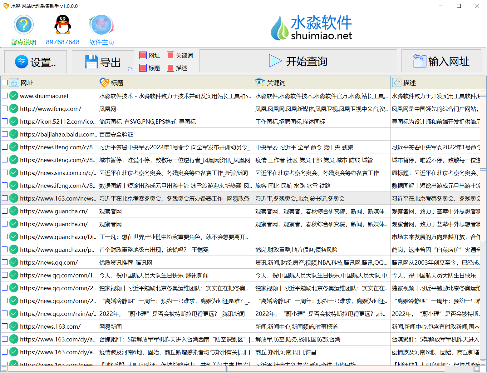 水淼·网站标题采集助手