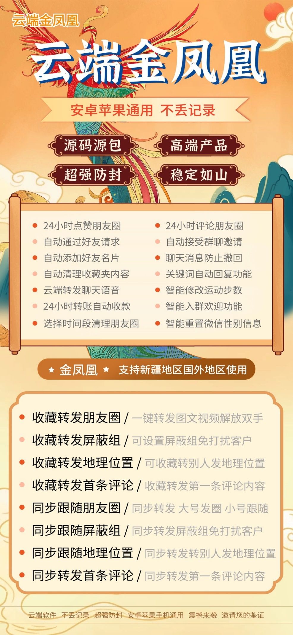 【云端转发金凤凰激活码】收藏转发朋友圈/微商必备