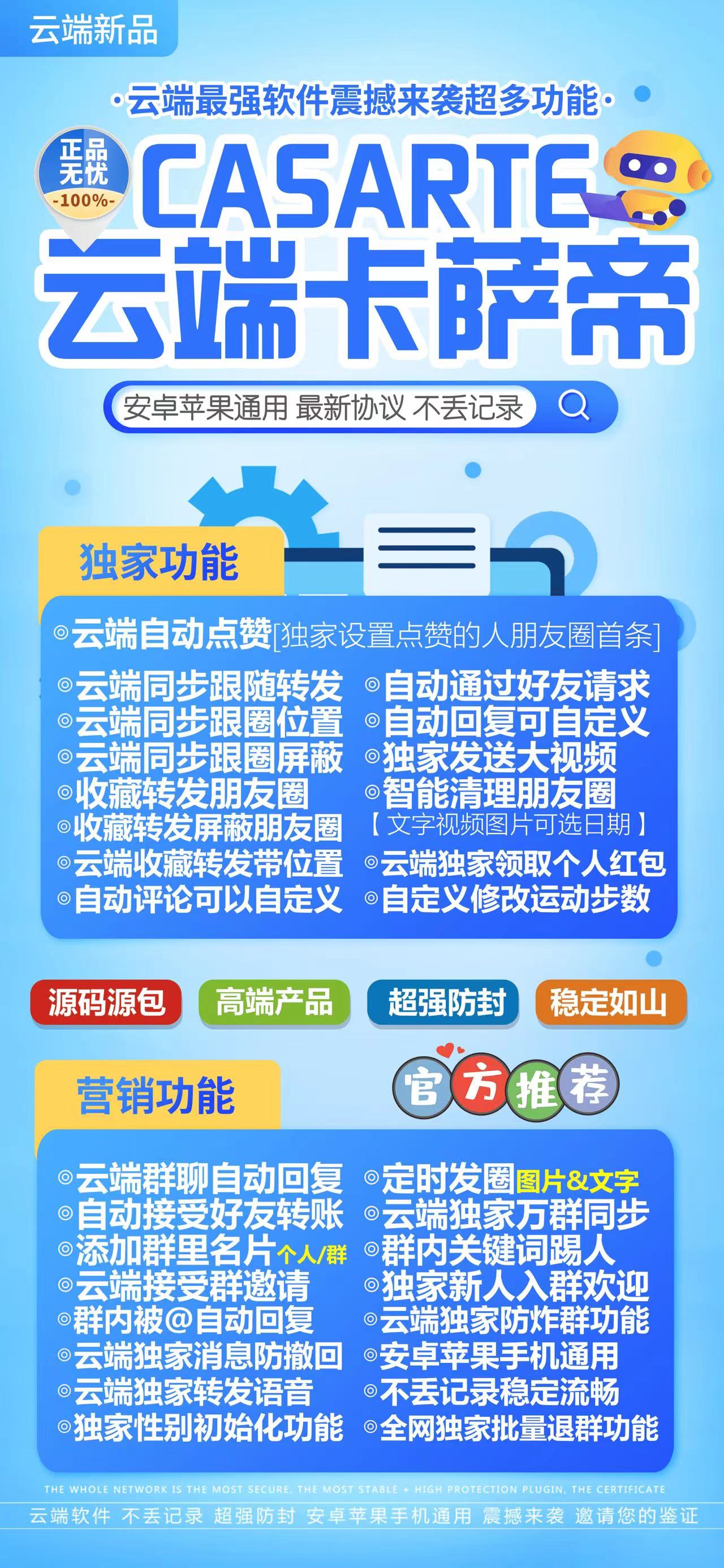 云端卡萨帝_自动一键转发朋友圈软件_官方微信一键转发