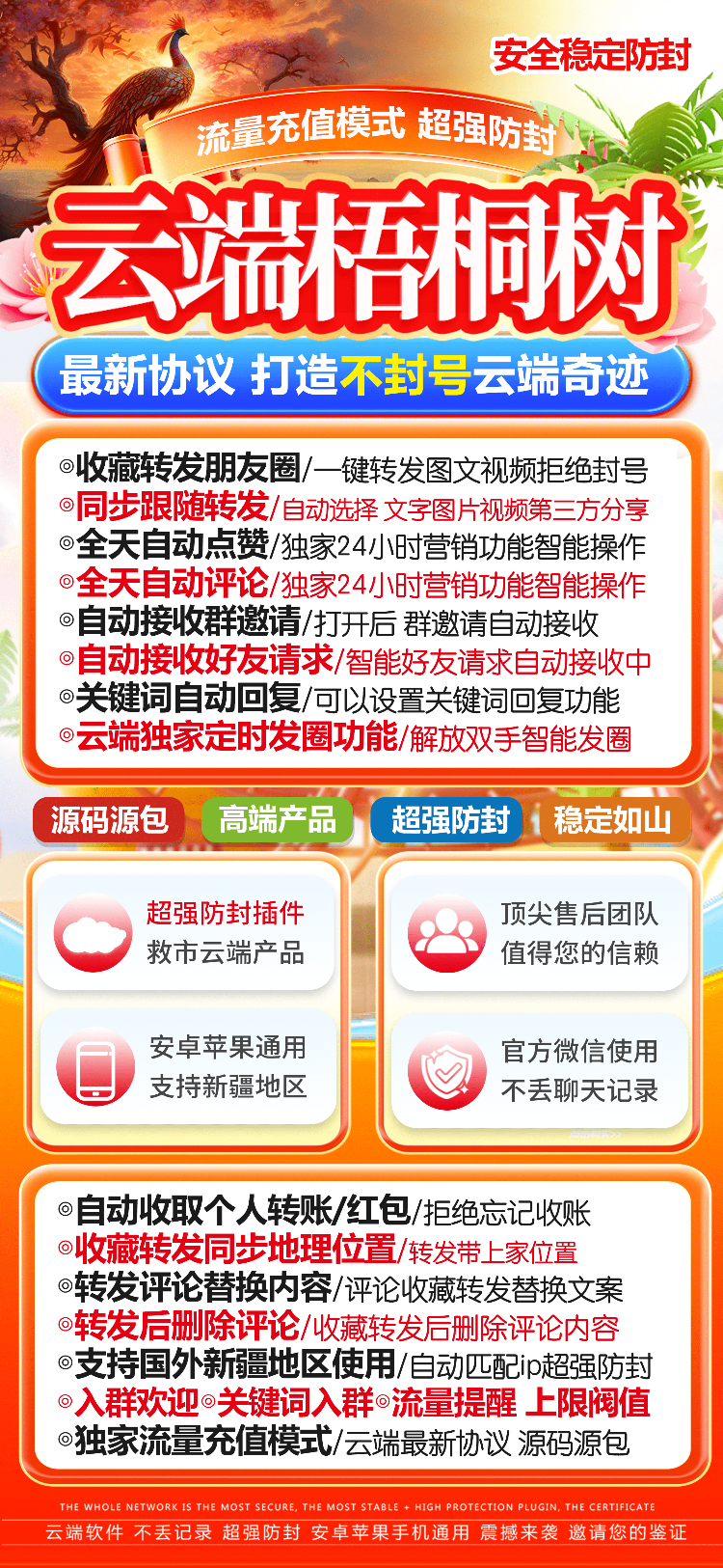 云端跟圈念初心_微信同步跟随转发软件_云端月中舞流量卡官网(1)