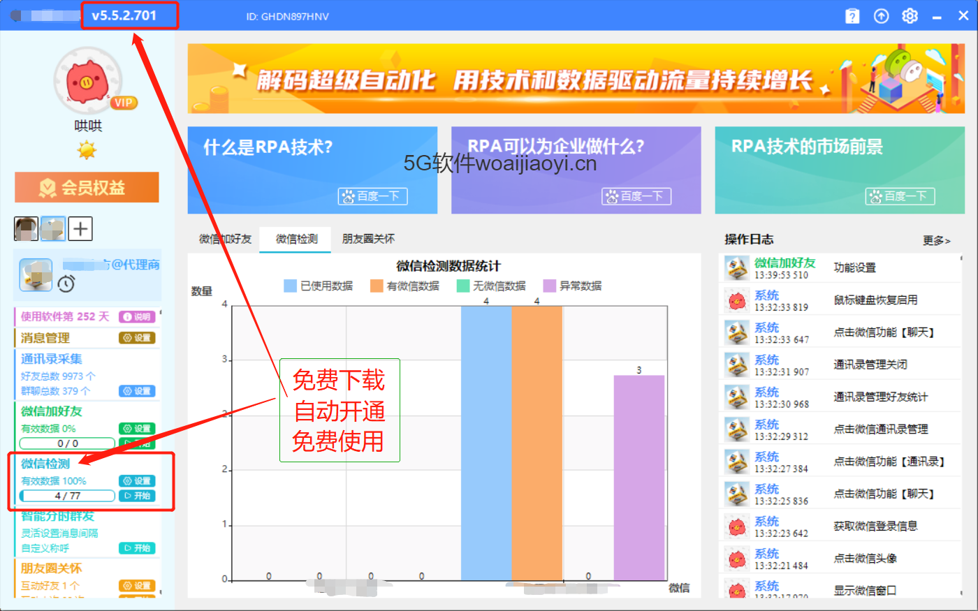 神硕RPA薇信数据筛选_年卡