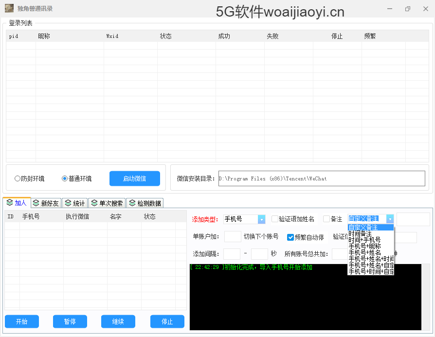 【独角兽通讯录协议年卡激活码】批量导入号码自动爆粉频繁等待频繁停止功能