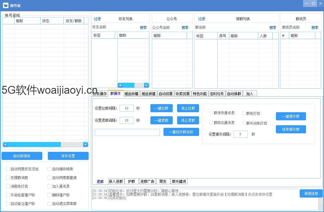 【微专家新版】电脑PC端微信多功能营销工具/长期更新