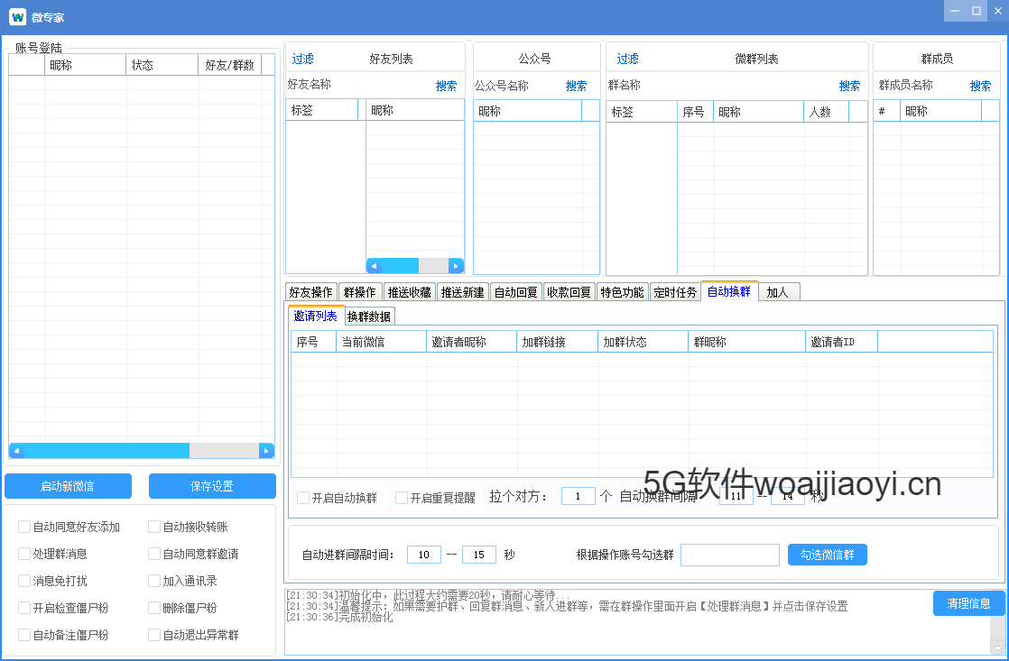 【微专家新版】电脑PC端微信多功能营销工具/长期更新