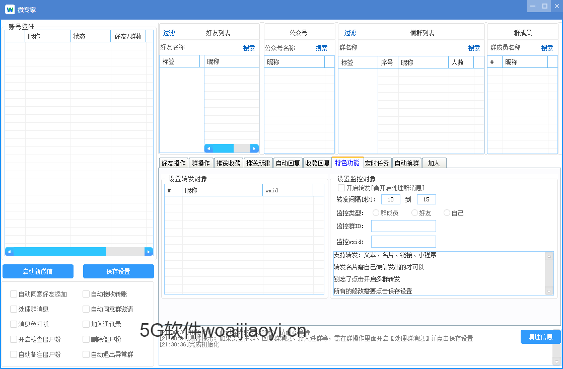 【微专家新版】电脑PC端微信多功能营销工具2