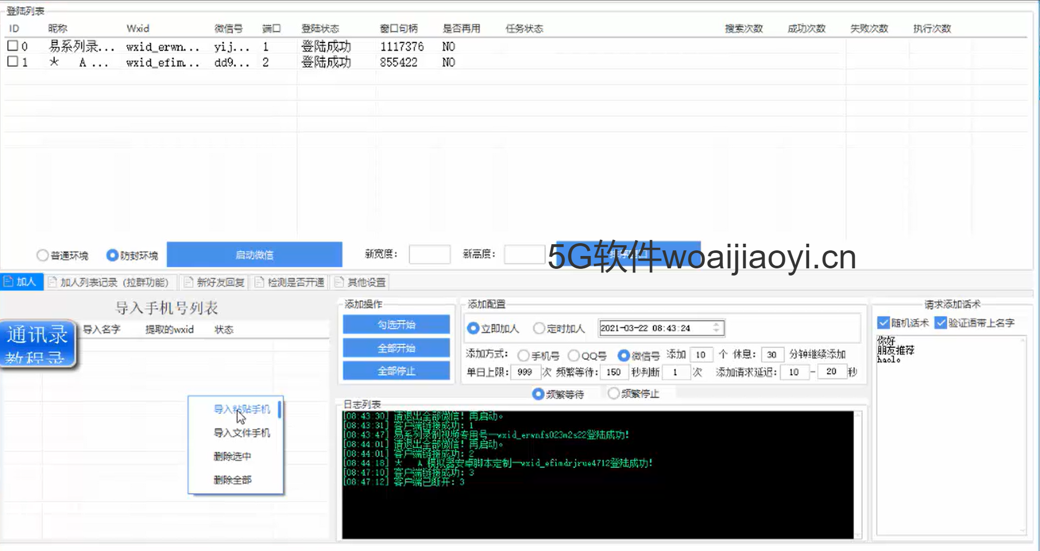 【巨灵神通讯录协议官网】2024新版检测导入号码加人