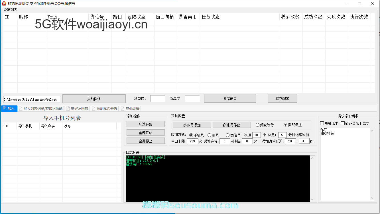 ET易通通讯录协议/添加手机号微信号QQ号检测是否开通