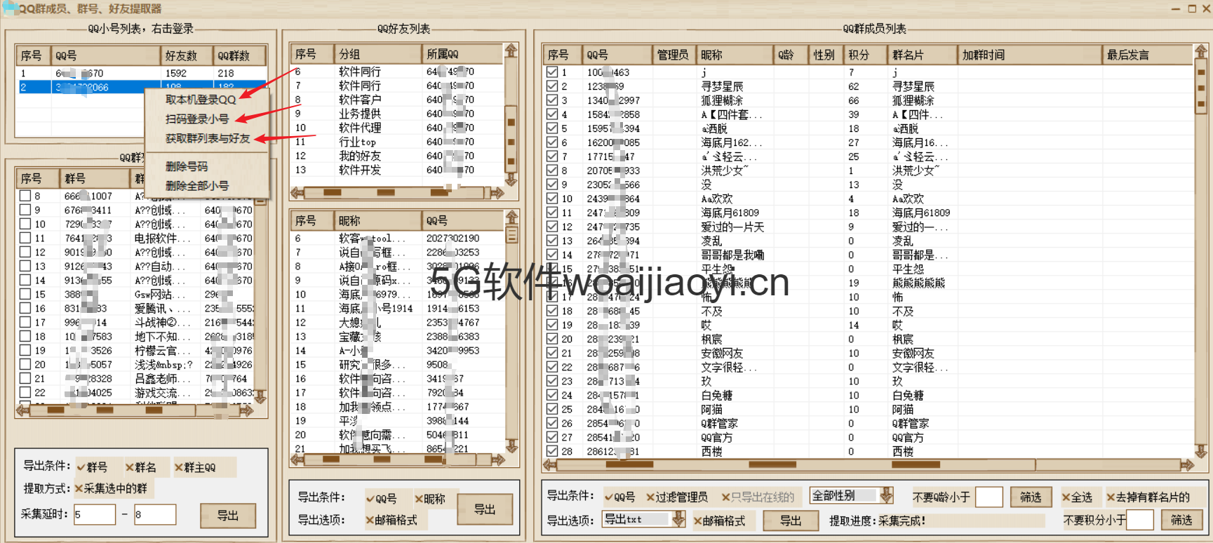 QQ群成员+好友提取器