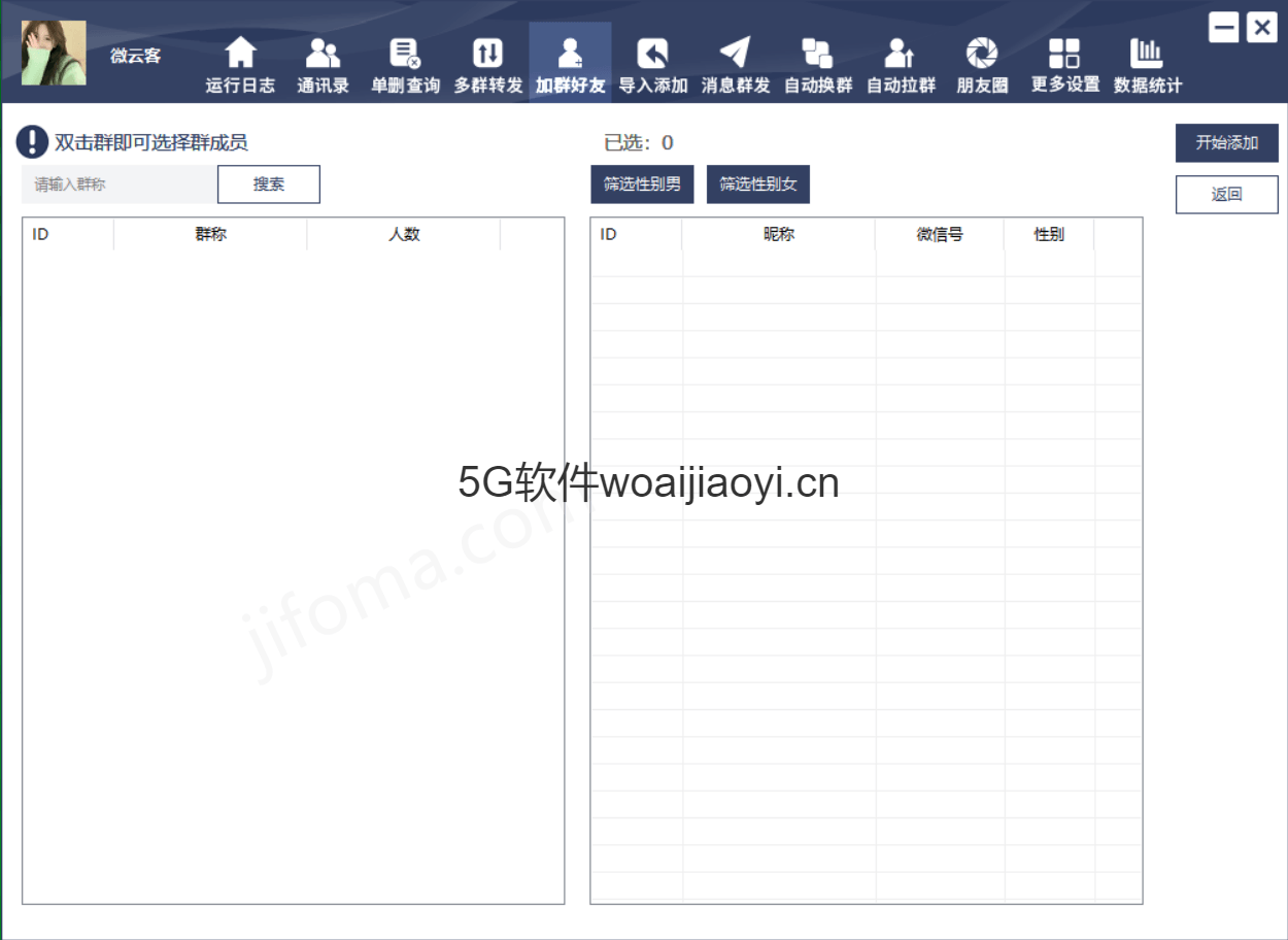 PC电脑版微云客微信营销软件