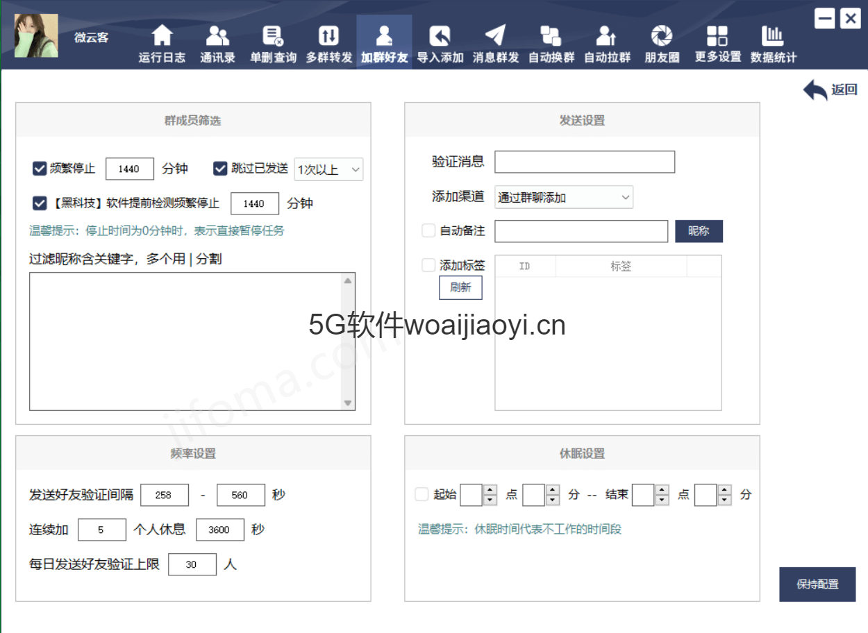 PC电脑版微云客微信营销软件