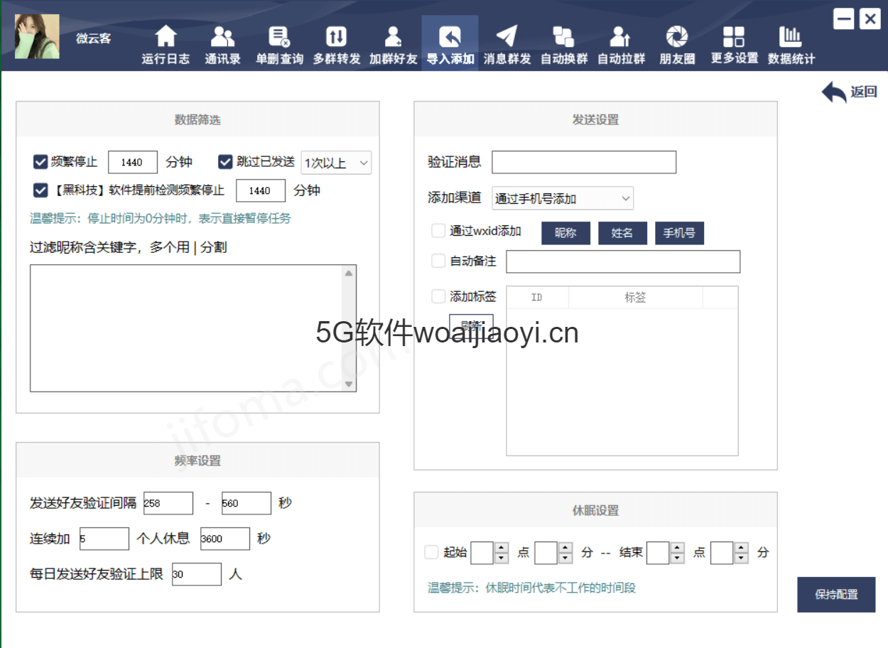 PC电脑版微云客微信营销软件