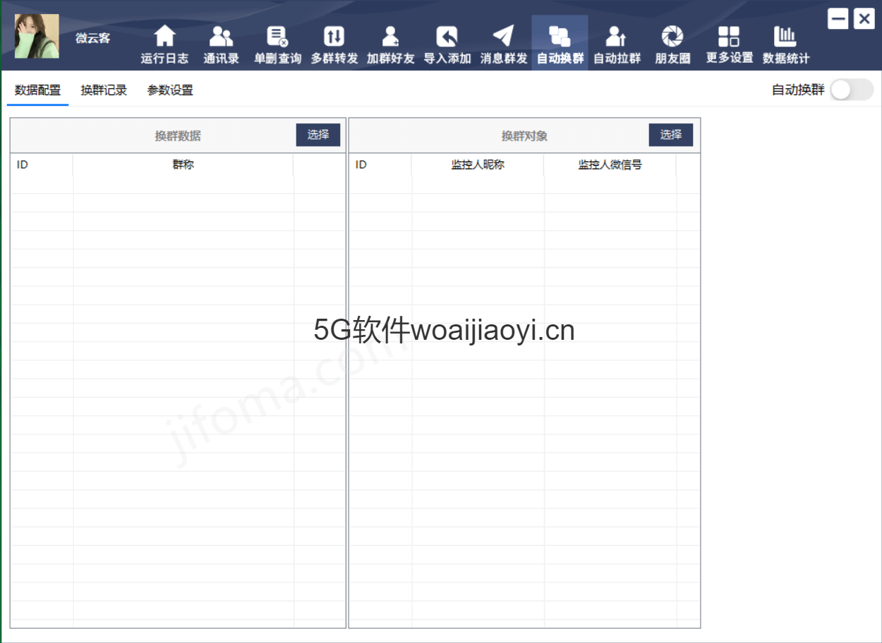 PC电脑版微云客微信营销软件