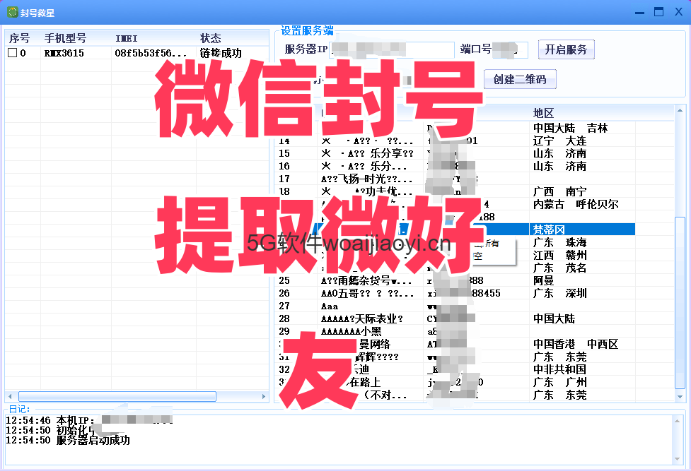 微信封号救星，提取微好友