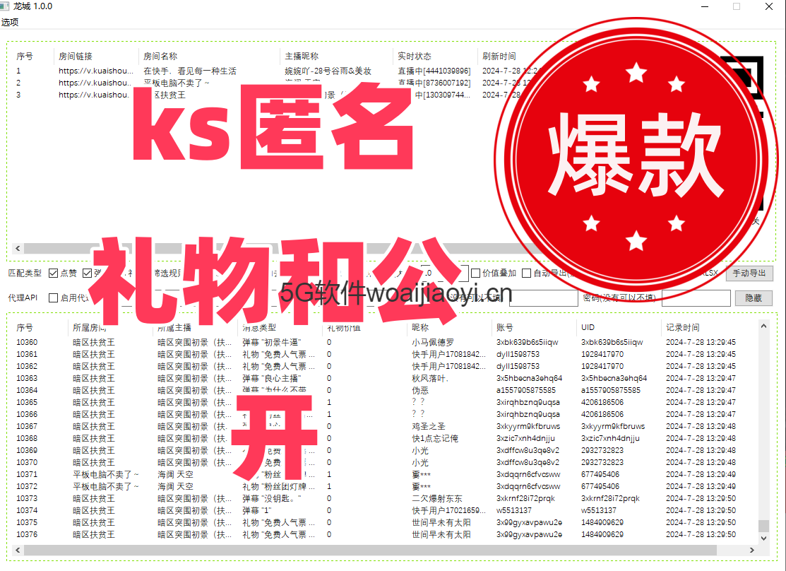 ks礼物直播间采集以及公开--购买自动发下载地址，一机一码不支持解绑不支持退换