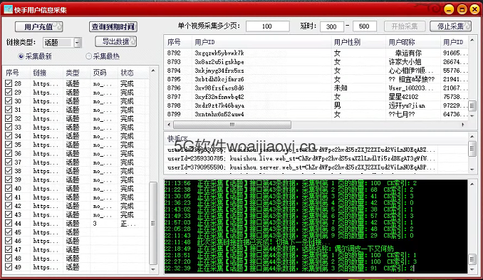 快手用户信息采集