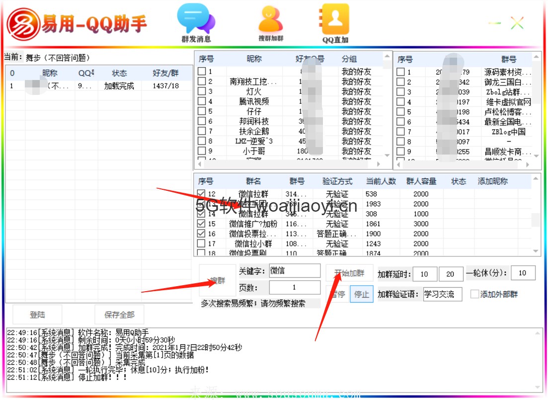 易用QQ助手官网3