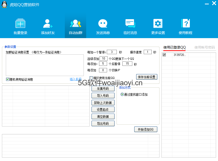 虎妞QQ营销软件1