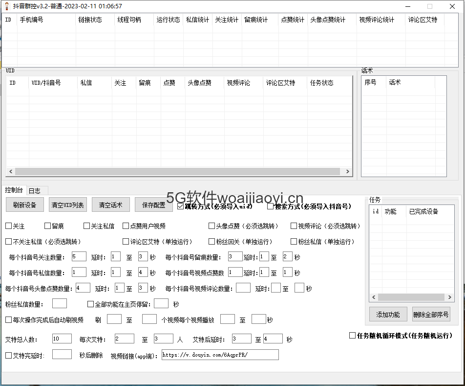 DY 群控无限登录