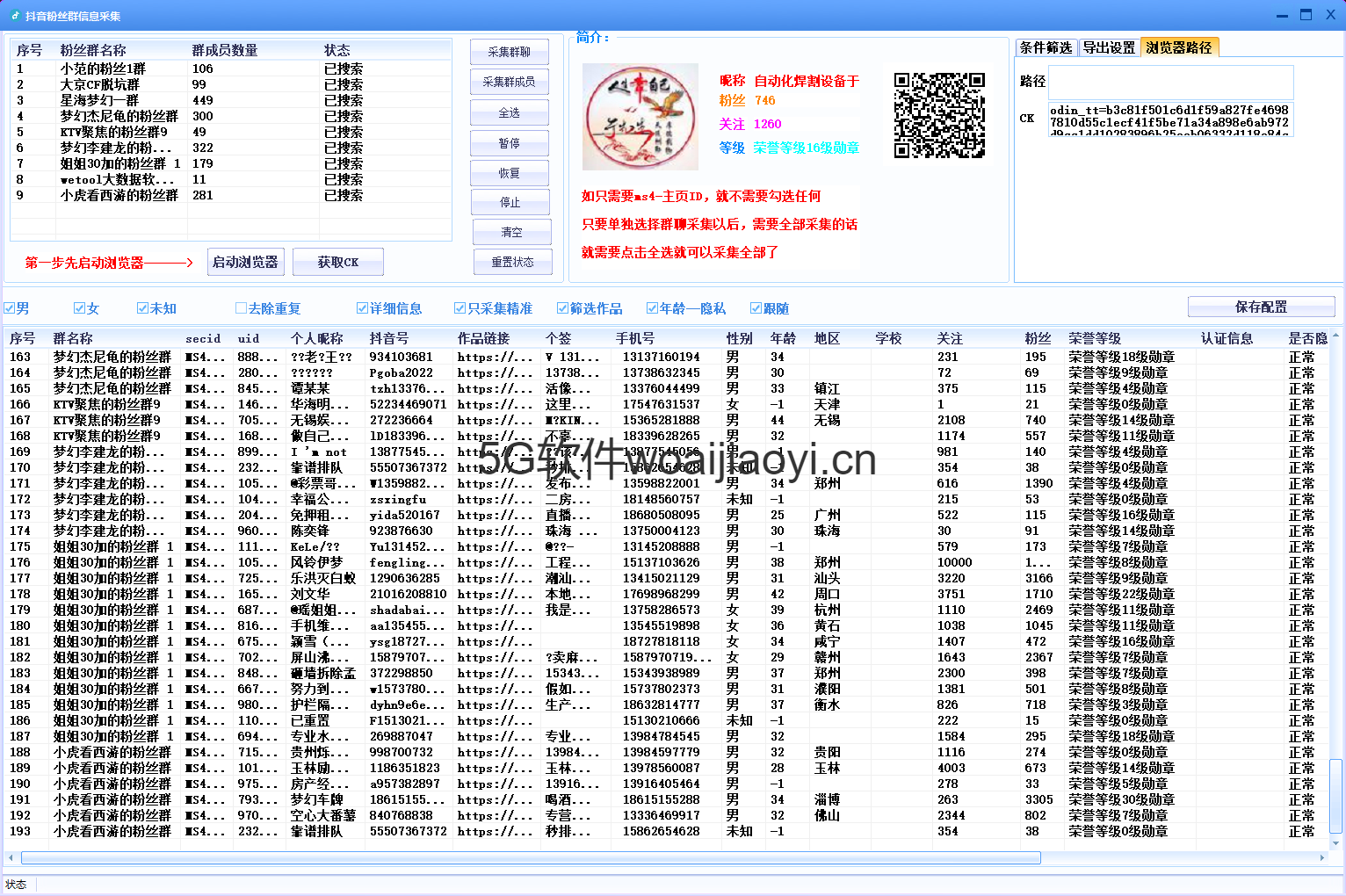 dy粉丝群成员采集系统