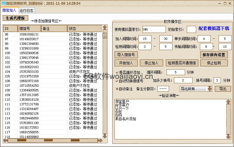 微信营销软件模拟器脚本