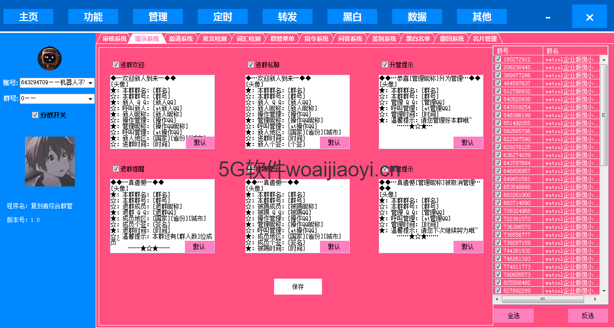 复刻者多功能QQ纯群管机器人